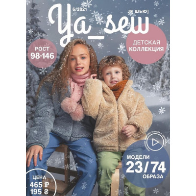 Журнал «Ya Sew» 06.2021 Детская коллекция Зима