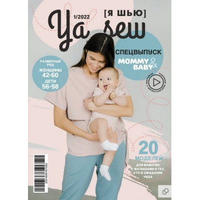 Журнал «Ya Sew» 01/2022 Mommy Baby
