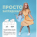 Журнал «Ya Sew» № 26 Детский выпуск летняя коллекция