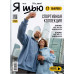 Журнал «Ya Sew» № 32 Спортивная коллекция